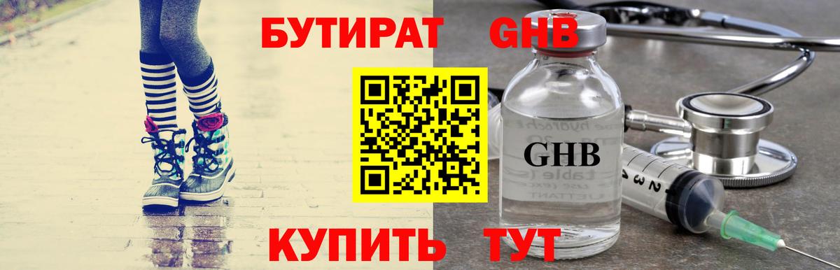 БУТИРАТ Butirat Реж
