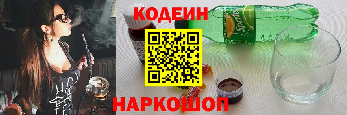 Кодеин напиток Lean (лин) Реж