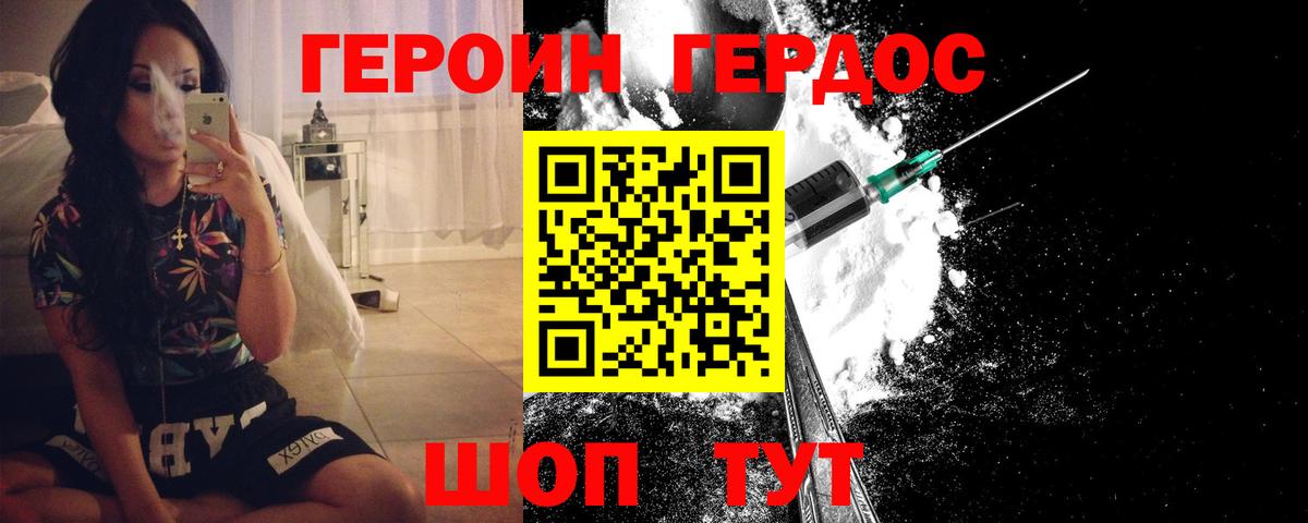 Реж  ГЕРОИН Heroin  Вход с VPN 