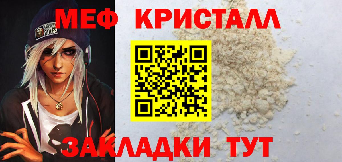 Реж  Мефедрон кристаллы  МЯУ-МЯУ 4 MMC  МЕФ  Меф  Вход с VPN 